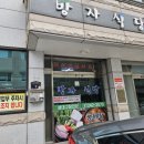 방자식당 이미지
