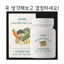 스톰 STOM 닥터민스 식이섬유정 1000 추천 솔직리뷰