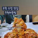 우현해물찜 이미지