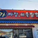 강촌명가짬뽕