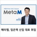 임은택 프라임경제