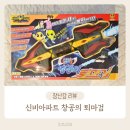 창공 | 신비아파트 창공의 퇴마검 어린이 장난감 후기 내돈내산