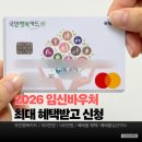 1112 | 2026 국민행복카드 임신바우처 베베폼 37만원 혜택 &amp; 추천인 joohae1112