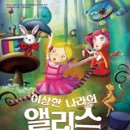 이상한 나라의 앨리스 이미지