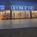 성경약국 이미지