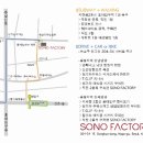 소노팩토리