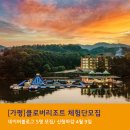 클로버리조트 이미지