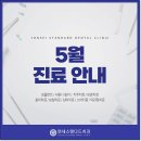 연세스탠다드치과의원 이미지