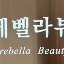 크레벨라뷰티