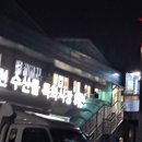 태양이네횟집 이미지