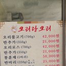 오리랑 | 조례동오리탕 오리랑오리 내돈내산 방문후기