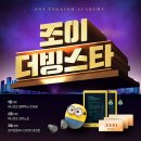 조이잉글리시영어학원 네이버블로그