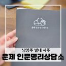 별내 사주 잘 보는 곳 찾는다면? 운제 인문명리 상담 후기