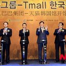 티몰(T-mall)