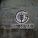 드라마틱군산브루잉 이미지