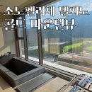 골드마운틴 짐 | 소노펠리체 델피노 WEST동 골드 설악마운틴뷰 전문가 숙박 후기