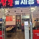 짬뽕의 제왕