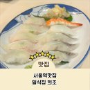 문희횟집 | 역사가 있는 서울역 일식집 희조 점심 만족 후기