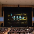 뮤지컬 ’명성황후’ 30주년 기념 공연 - 전주 | 고양아람누리 주차장 요금 뮤지컬 명성황후 30주년 기념 공연 후기