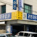 GS25 구로미성 | 서울시 구로구 지역 자동차 정비소 위치 및 전화번호