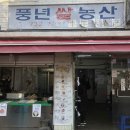 민지농산 - 김해시 내룡마을길 1-14 | 민지농산