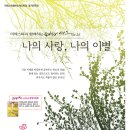 2010년 4월 29일 장천아트홀 마제스틱 챔버오케스트라 '나의 사랑, 나의 이별' 이미지