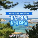 갈남 어촌체험휴양마을 네이버블로그