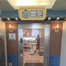 보광미트 - 화성시 경기동로 484 | {노원 만화카페} 벌툰 몽유도원(노원점)