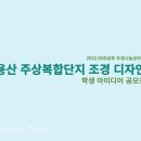 용산조경 이미지