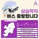 청도대성교회 | [공지] ■ [모집중] 8월 24일 아지트데이 &#39;버스임장 + 전국 부동산 시황분석&#39;
