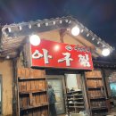 대갈장군찜 이미지