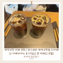 까페 파스쿠찌 | 계양구청 카페 추천｜파스쿠찌 계양구청점 디카페인 아메리카노 후기(임신 중 카페인 조절)