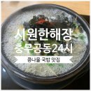 충무공동24 이미지