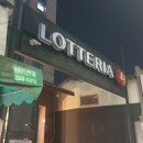 서울역 근처 롯데리아 내 돈 내 산 후기