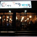 사상1번가 찌개전 이미지