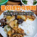 뚱이네뷔페 이미지