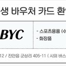 화장품BYC 이미지