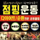 바로점핑다이어트 이미지