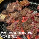 부자갈비 | 인천 구월동 한식 맛집 경복궁 구월점 부자갈비 코스 내돈내산 후기