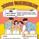 2025년 청년도전지원사업 참여자 모집(ft.취준하면서 한달에 50만원 타기)