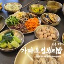 고매로43번길 | 용인맛집]코스트코 공세점, 기흥 롯데아울렛 근처 맛집 가파도청보리밥/웨이팁꿀팁후기