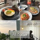 257 | 송도 스테이크 맛집 재즈257, 공연도 볼 수 있는 다채로운 인천 데이트 여기로