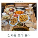 호야분식 | 전라광주분식 상추튀김 신가동맛집 호야분식 가성비 떡볶이 맛집 후기