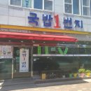 국밥일번지 이미지