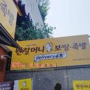 원할머니보쌈족발강북미아