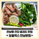 보울박스한남본점