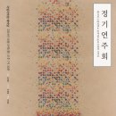 정기연주회 이미지