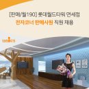 월드 건강 면세점