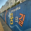 인천구월초등학교 이미지