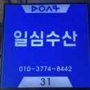 일심슈퍼
